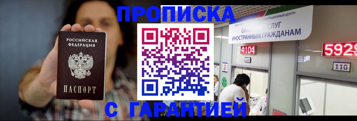 прописка законно в Костроме